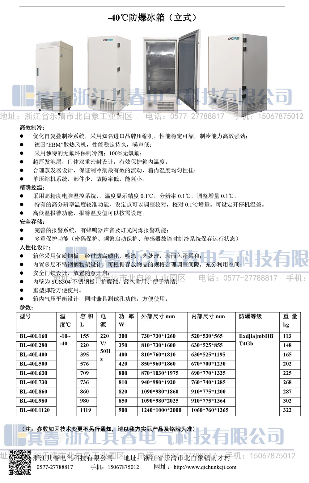 立式低溫防爆冰箱500升 立式低溫防爆冰箱500升