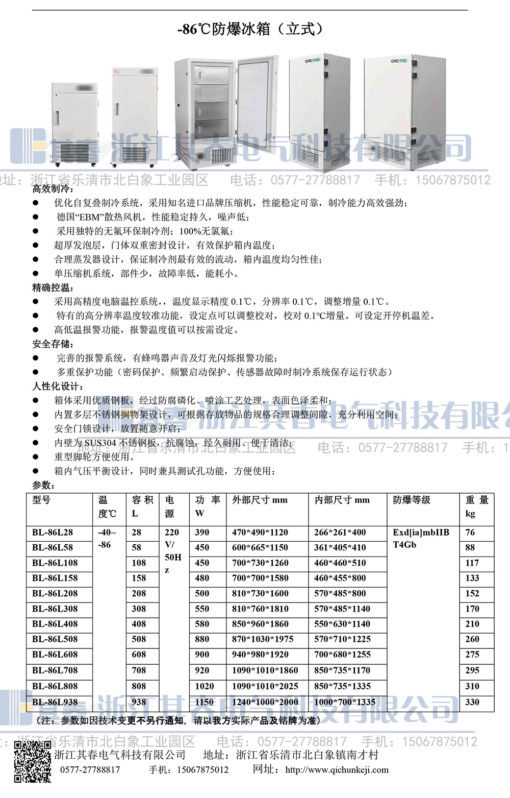 BL-86L708立式防爆冰箱 BL-86L708立式防爆冰箱