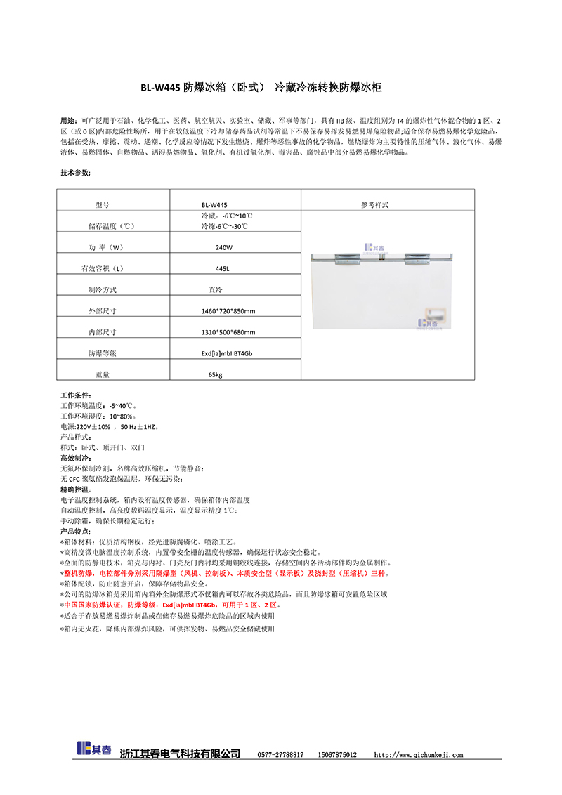 防爆臥式冰箱 防爆臥式冰箱