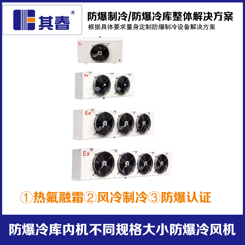 防爆冷風機